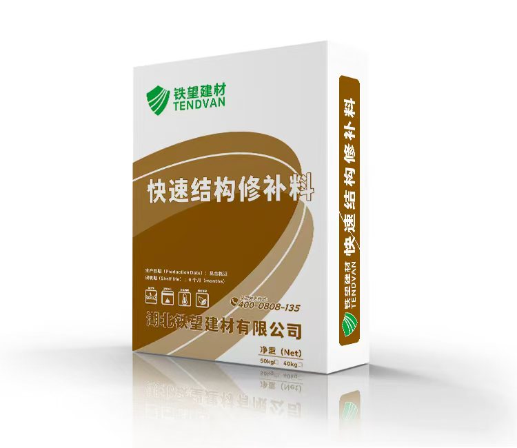 复兴快速结构修补料