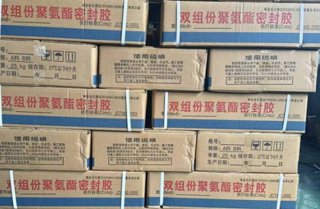 复兴聚硫密封胶